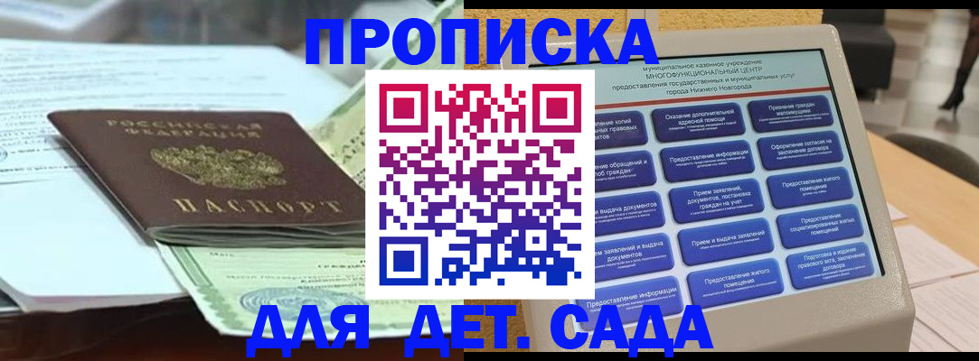 прописка для кредита в Бирске