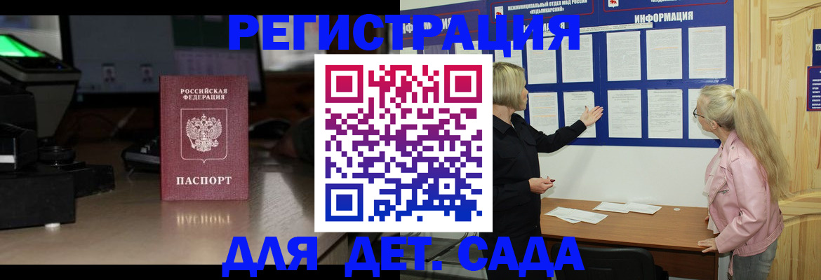 прописка для работы в Бирске
